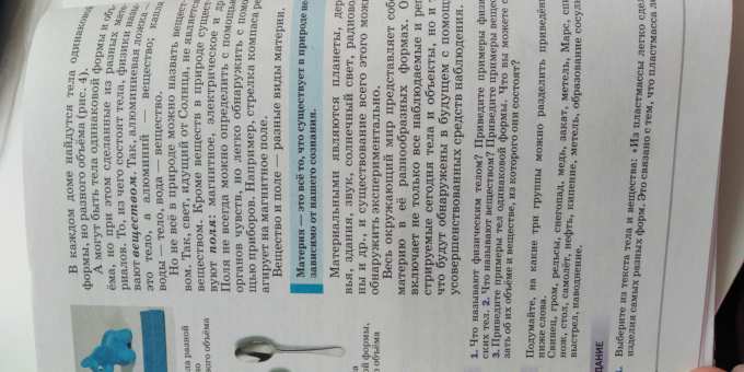 Выберите из текста тела и вещества: " Из пластмассы легко сделать ...