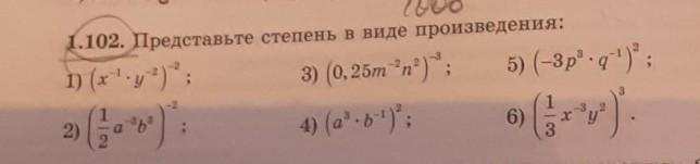 Представьте в виде произведения степень. Преобразуйте степень в виде произведения. Представьте в виде произведения x в -4 степени -25. Представьте в виде произведения степеней 654.