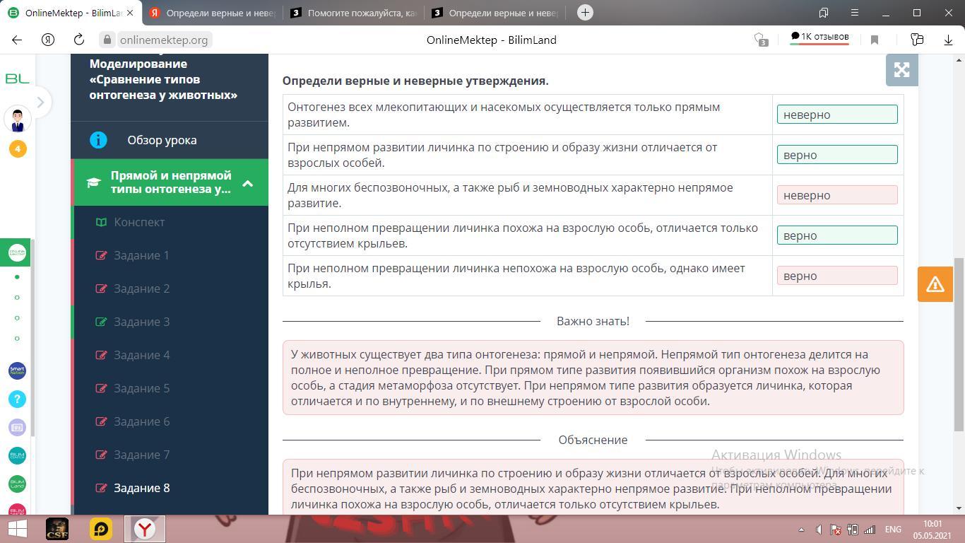 Определи верные и неверные утверждения.Онтогенез всех млекопитающих и ...