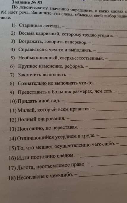 По лексическому значению определите, о каких словах с приставках пре и ...