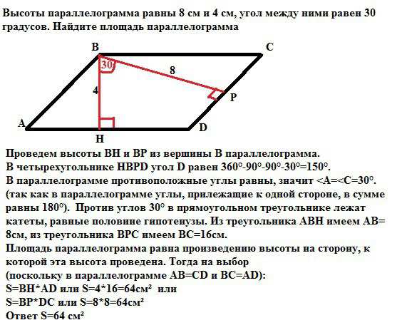 Высоты проведенные из тупого угла параллелограмма. Dscjnf gfhfktkjuhfvf ghjdtltyyfz BP dthibyys. Высота параллелограмма проведенная из вершины тупого угла. Высота из угла параллелограмма. Высоты параллелограмма проведенные из вершины.