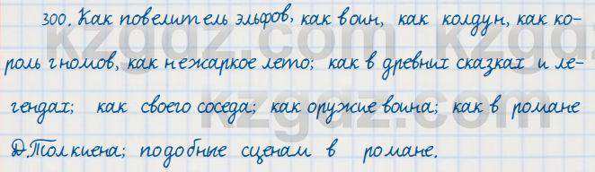 300. Найдите сравнения, назовите предмет, признак и образ сравнения ...