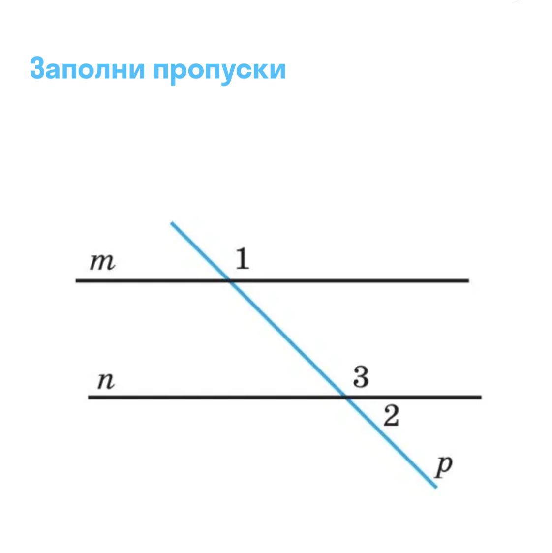 На рисунке mn pq ab секущая угол 1 на 110 больше угла 2 найдите угол