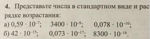 3 5 числа 125. Представьте число в стандартном виде. Порядок числа в стандартном виде. Представьте в стандартном виде aaabb. 0,002 В стандартный вид.