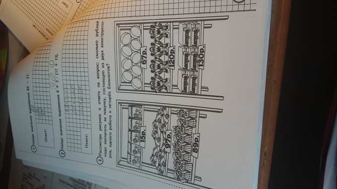 Рассмотри рисунок и ответь на вопрос сколько рублей надо заплатить за покупку