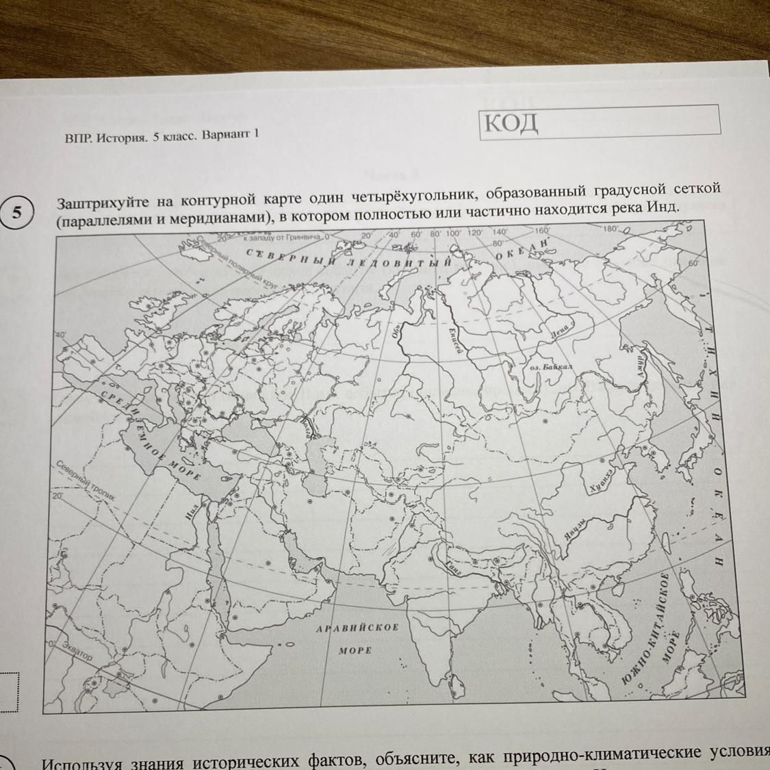 Впр по истории 5 класс карта задание 5 ответы