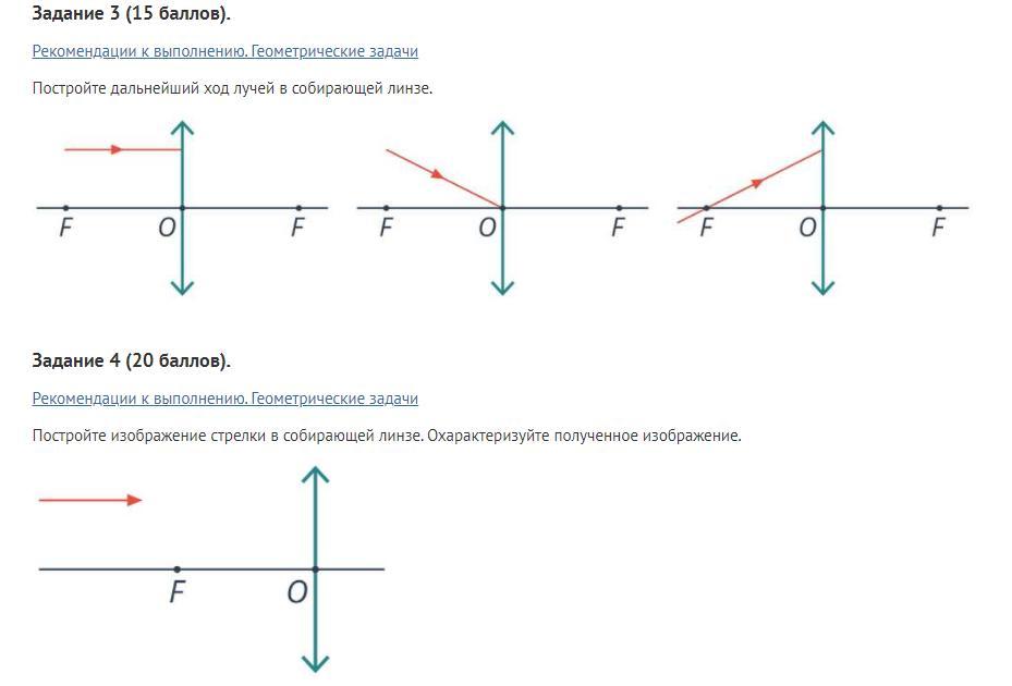 Изображение стрелки в собирающей линзе охарактеризуйте полученное изображение