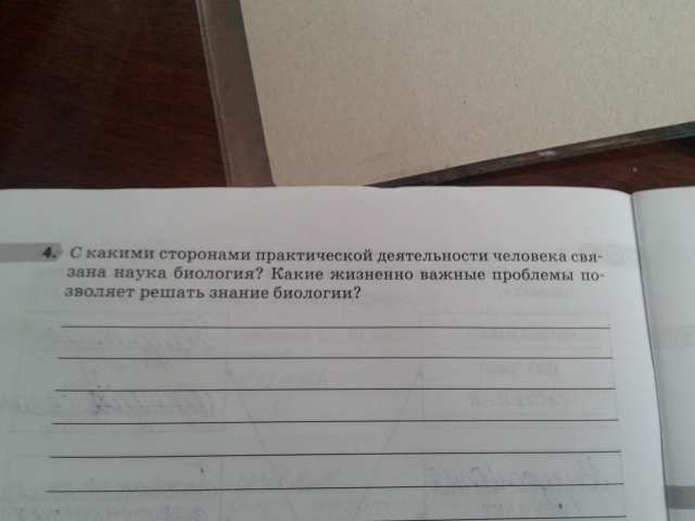 Сторона проблемы 6. С какими областями практической деятельности связана биология. Какие жизненно важные проблемы позволяет решать знание биологии. Практические деятельности связанные с наукой биология. С какими областями практической деятельности связана наука биология.