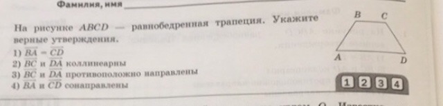 Abcd равнобедренная трапеция ad большее основание. На рисунке ABCD равнобедренная трапеция укажите верные. На рисунке АВСД равнобедренная трапеция укажите верные утверждения. АВСД равнобедренная трапеция указать верные утверждения. Утверждения о трапеции верные.