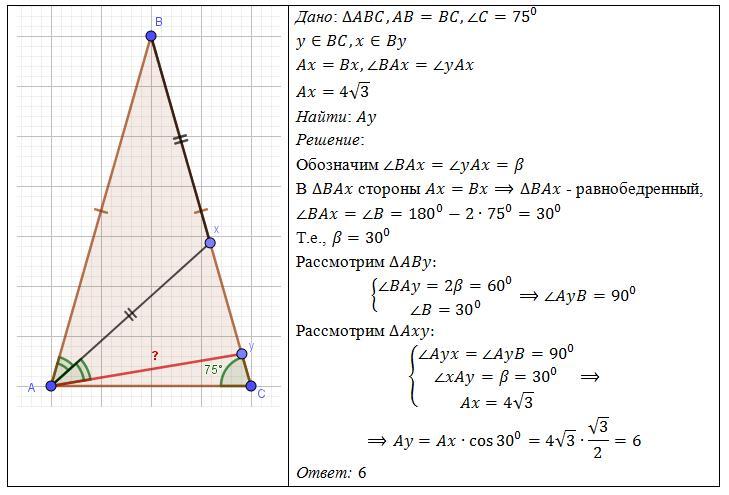 Стороны ав вс треугольника авс равны. В треугольнике АБС АС равна 75. Диаграмм в треугольнике АБС стороны аб и БС равны угол АСБ 75. В треугольнике ABC стороны ab и bс равны, угол АСБ 75. Угол, лежащий между сторонами аб и БЦ..