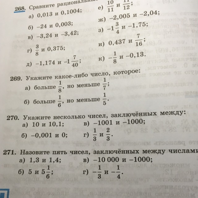 Укажите несколько чисел. Как сделать номер 270 с 7 по 12.