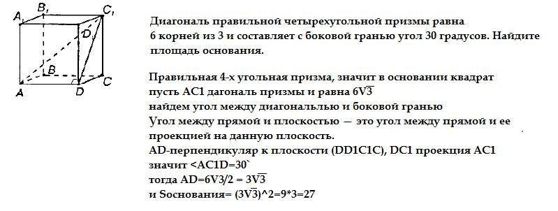 Площадь основания правильной четырехугольной призмы равна 16. Диагональ правильной четырехугольной Призмы равна. Диагональ правильной четырёхугольной Призмы ра. Диагональ правильного четырехугольника. Как найти диагональ правильной четырехугольной Призмы.