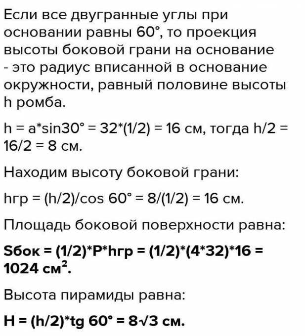 Основанием пирамиды является ромб сторона которого. Основание пирамиды ромб сторона которого равна AА острый угол 60°.