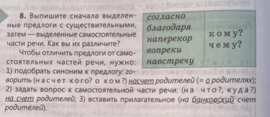 Поставил 40 баллов 8. Выпишите сначала выделен- согласно ные предлоги с ...