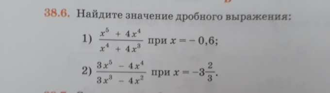 Дробное выражение 1. Найдите значение выражения дроби. Найди значение дробного выражения. Значение дробного выражения. Найдите значение дробного выражения.