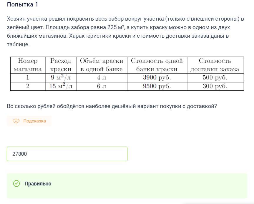 Хозяин участка решил. Хозяин участка решил покрасить. Хозяин участка решил покрасить весь забор вокруг участка задача. Хозяин участка решил покрасить ОГЭ ответы.