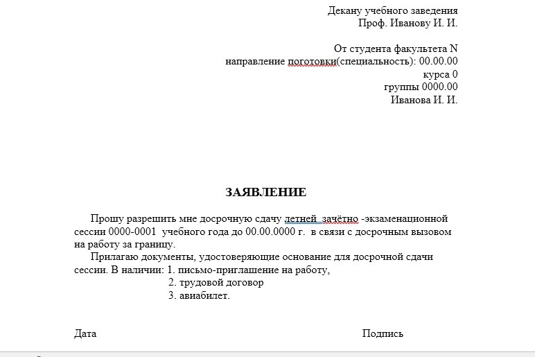 Заявление на восстановление в университет образец