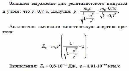 Кинетическая энергия протона. Кинетическая энергия Протона формула. Энергия электрона движущегося со скоростью. Кинетическая энергия то. Определить Импульс Протона движущегося со скоростью.