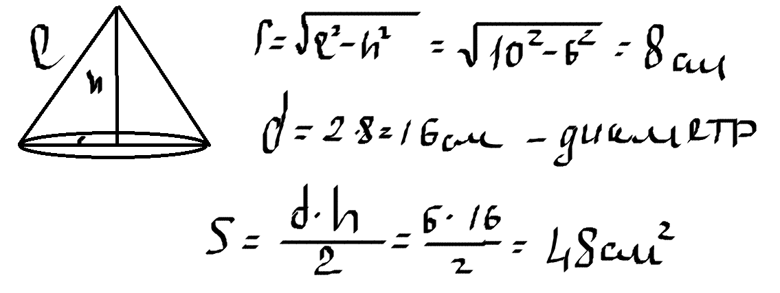 Высота конуса 6 см. Высота конуса равна 8 образующая равна 10 Найдите площадь. Высота конуса равна 8 образующая 10 Найдите площадь осевого сечения. Высота конуса равна 6 образующая равна 10 Найдите площадь. Периметр осевого сечения конуса формула.