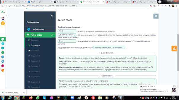 Выбери верный вариант. – это то, о чем или о ком говорится в тексте ...