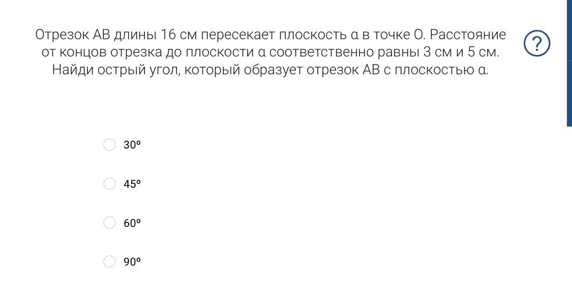 Расстояние от концов отрезка до плоскости. Отрезок длинной 16 см пересекает плоскость. Отрезок длиной 10 см пересекает плоскость концы 5 и 3 см. Длина отрезка vb равна 10 cм. Он пересекает плоскость в точке o.. Отрезок АВ длины 16 см пересекает плоскость.