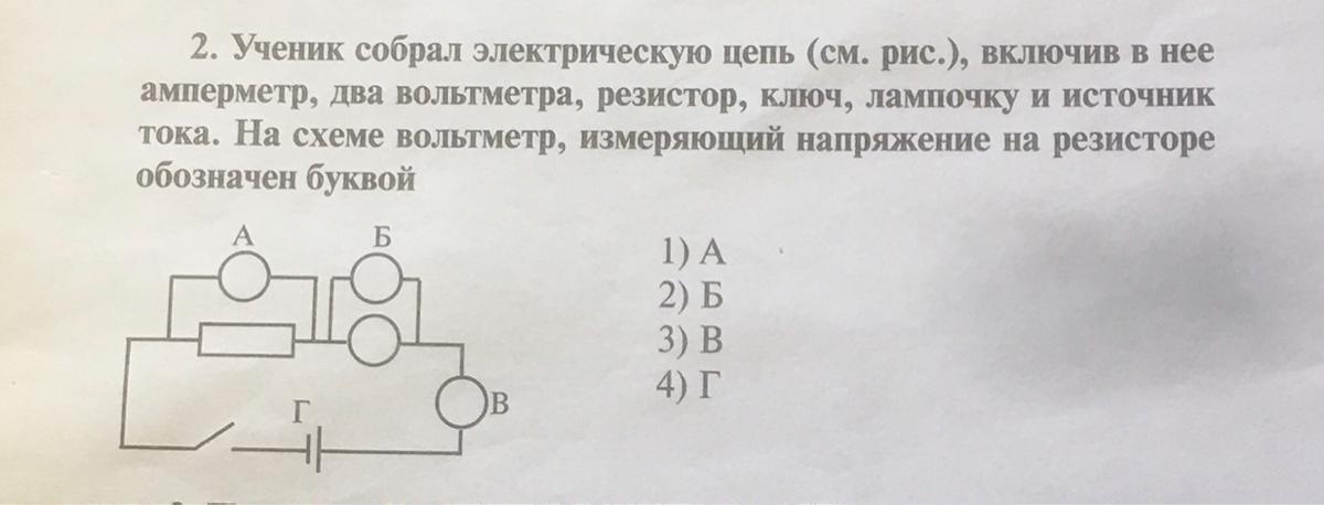 На рисунке изображены 2 амперметра. Самоделкин собрал электрическую цепь. Фото электрическая цепь лампа резистор ключ источник тока. В цепь рис 279 включены два амперметра.