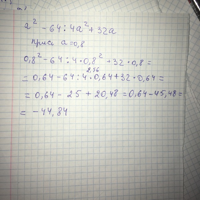 64 2 ответ. Выражения a+8 a+8 a2 - при а = -0,8.. (32а/64-а^2+8-а/8+а). А2-64/4а2+32а при а 0.8. 8.0.