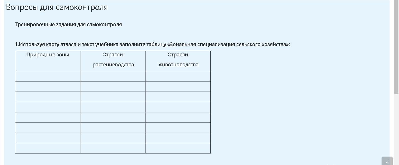 Используя текст учебника рисунок 36 и карту мирового сельского хозяйства в атласе составьте таблицу