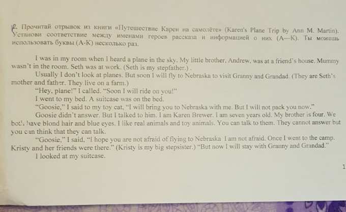 Прочитай отрывок из жизни. Отрывки из книг на английском. Путешествие Карен на самолете. Путешествие отрывок из книг. Путешествие Карен на самолете перевод.