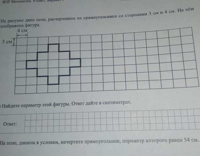 Прямоугольник со сторонами 3 и 4 см. На рисунке дано поле расчерченное на прямоугольники. Периметр этой фигуры в ответе укажите число. Дано поле расчерченное на прямоугольники со сторонами 3 и 4. На рисунке дано поле расчерченное на прямоугольники со сторонами 2.