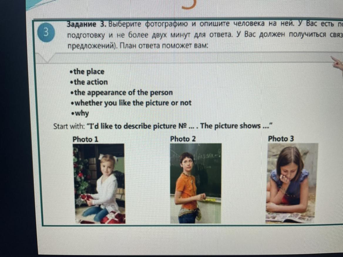 3 минуты на ответ. Выберите фотографию и опишите. Выберите фотографию и опишите человека на ней 7-8 предложений. Выберите человека и опишите человека на ней. Выбрать фотографию и опишите человека на ней.