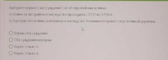 Выберите верное (-ые) суждение (я) об европейских войнах,A) Война за ...