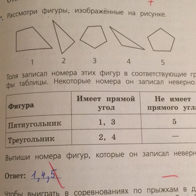 Запиши соответствующие номера. Запишите номера фигур. Запиши номера фигур. Рассмотри фигуры. Рассмотрим фигуры. Запиши номера фигур.