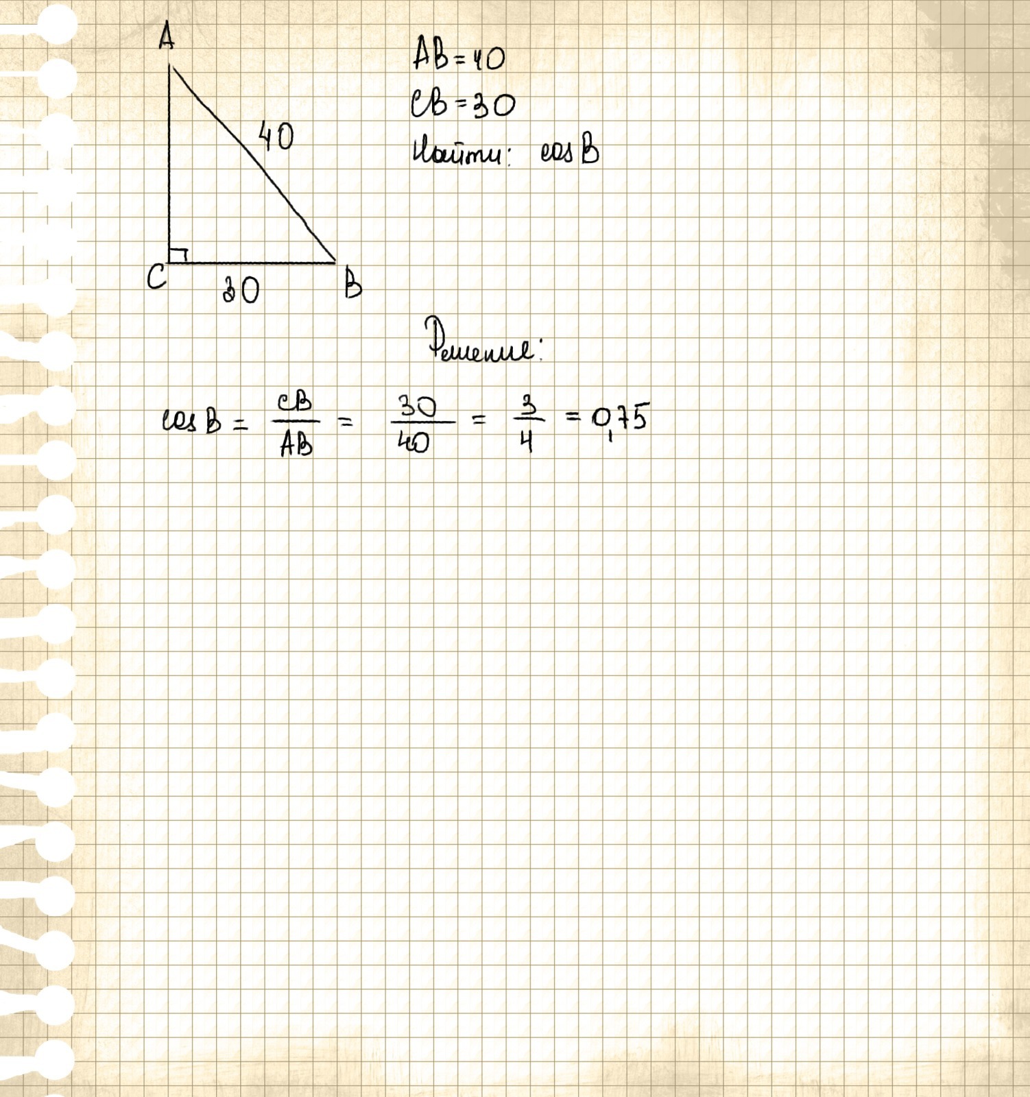 Используя рисунок найдите cos. В треугольнике ABC угол c равен 90, BC. В треугольнике ABC угол c равен 90 градусов AC. В треугольнике ABC угол с равен 90 ab 5 BC 12 см. В треугольнике ABC угол с равен 90 BC 20 ab40 sin b.