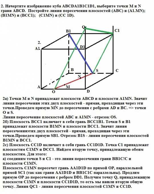 1. Начертите изображение тетраэдра ABCD, выберите произволь­но точки М ...