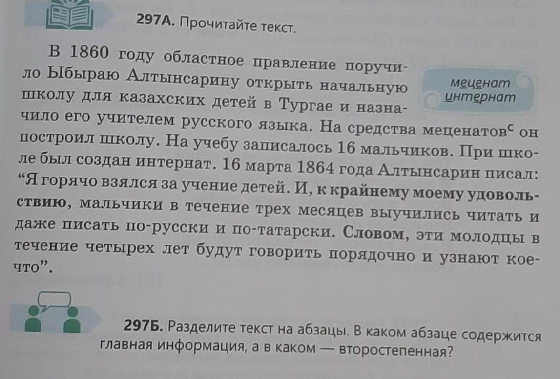 Задание на абзацы. Раздели текст на абзацы. Текст делится на абзацы. Деление на абзацы красная строка. Прочитайте текст разделите его на абзацы.