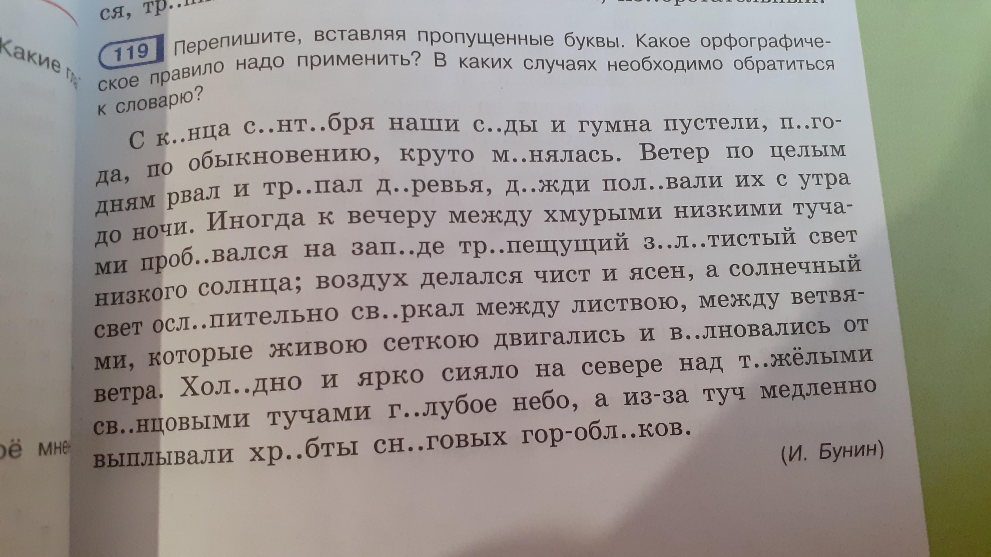 У ивана степановича внезапно ярко заблестели. Перепишите вставляя пропущенные буквы Дуэнья Фаэтон коттедж поэма. Перепишите и вставьте пропущенные слова. Солнечные лучи нагревают не.