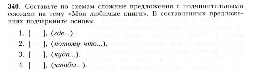 Составьте по схемам сложные предложения с подчинительными союзами на ...