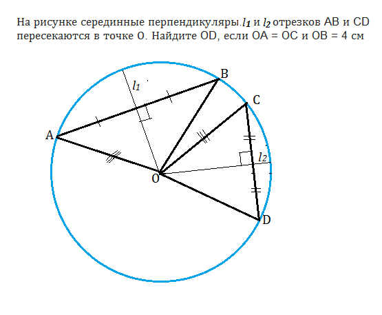 Серединный перпендикуляр в окружности. Перпендикуляр в окружности. Перпендикуляры пересекаются в точке и. Серединный перпендикуляр в четырехугольнике.