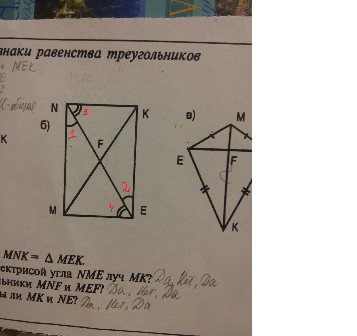 Задача n доказать m f. Треугольник мнк. Доказать что треугольники mnk и kmp равны. Задачи с треугольниками решение задач. Для доказательства равенства треугольников abc и mnk достаточно.