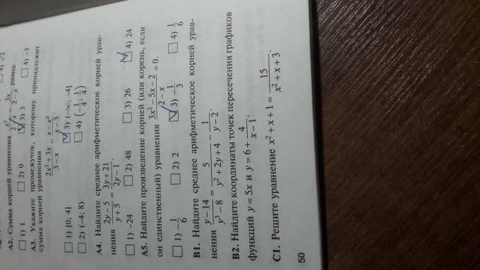 Помогите решить В1 и В2 - Школьные Знания.pro